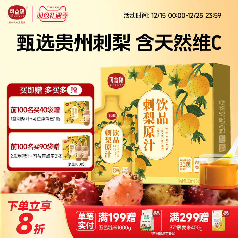 可益康刺梨原浆原汁刺梨汁原液贵州VC鲜榨果汁饮料早餐官方旗舰店