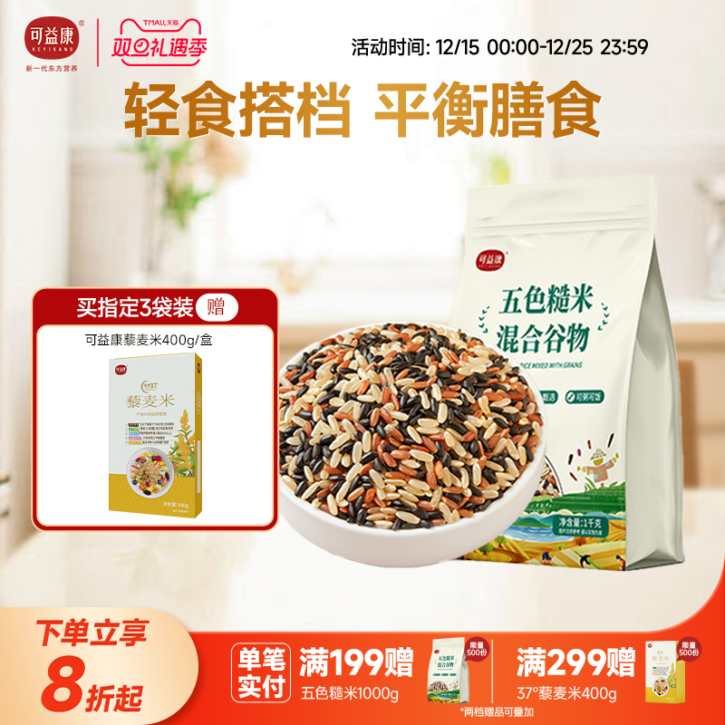 可益康五色糙米健身饱腹主食