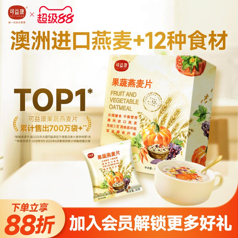 可益康果蔬燕麦片营养早餐膳食纤维主食冲泡即食水果蔬菜谷物d