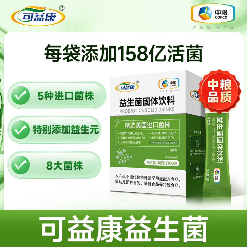 中粮益生菌成人儿童冻干粉大人女性肠胃肠道官方旗舰正品 保健食品/膳食营养补充食品 益生菌 原图主图