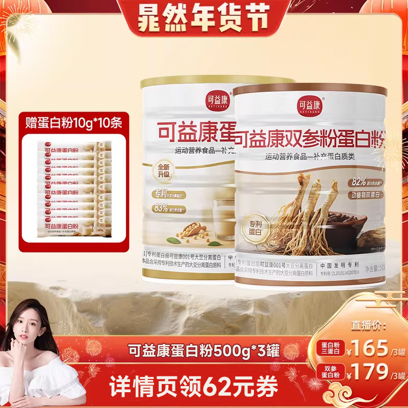 【晁然直播】可益康蛋白粉大豆分离乳清蛋白酵母营养品中老年,保健食品/膳食营养补充食品,乳清蛋白,淘宝优惠券,粉丝福利购,淘宝优惠卷