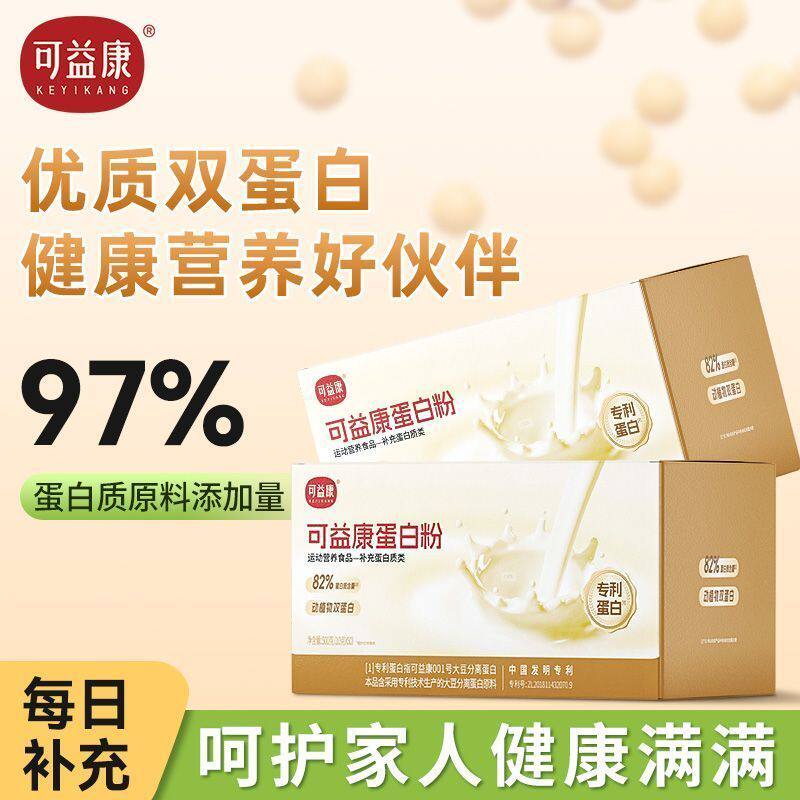 可益康盒装蛋白粉独立小包装优质97%高蛋白质含量送礼优选正品bj