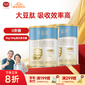 可益康蛋白粉小分子肽0蔗糖乳清植物营养蛋白质粉官方旗舰店正品