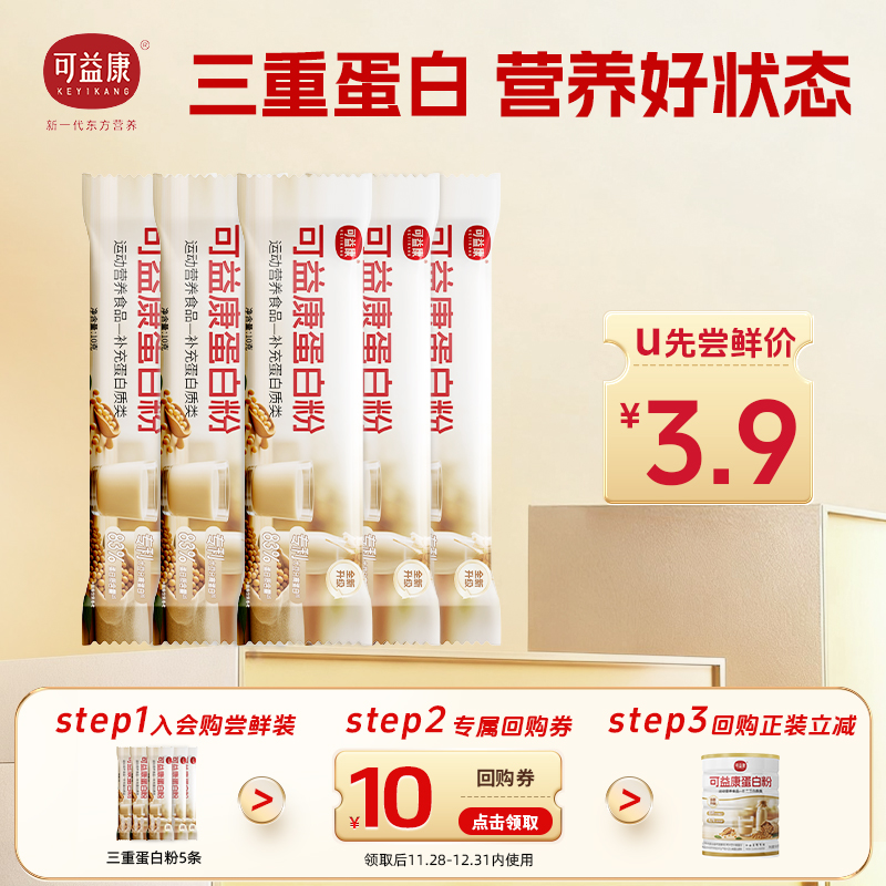 【回购正装 立省10元】可益康动植物乳清三蛋白粉83%蛋白质粉袋装
