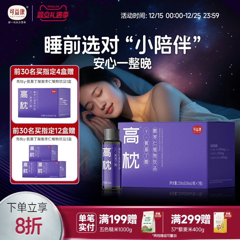可益康氨基丁酸饮品睡眠