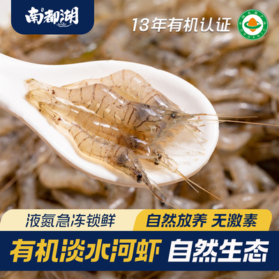 南都湖有机河虾200g新鲜捕捞