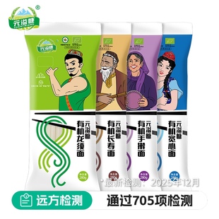 元溢慷有机面条新疆阿勒泰挂面拉条子长寿面手擀面龙须面宽心面条