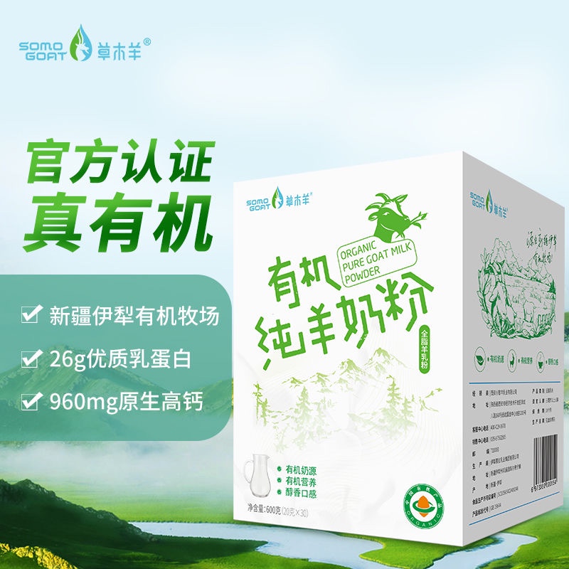 草木羊有机纯羊奶粉600g 新疆全脂无蔗糖学生女士成人中老年高钙