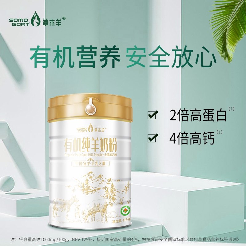 草木羊有机纯羊奶粉1kg 高钙零添加全脂全家营养早餐中老年无蔗糖,咖啡/麦片/冲饮,学生/成人/中老年羊奶粉,淘宝优惠券,粉丝福利购,淘宝优惠卷