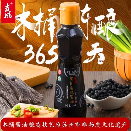 吉成有机黑豆酱油180ml无麸质