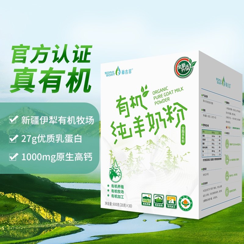 草木羊有机纯羊奶粉600g新疆全脂无蔗糖学生女士成人老年高钙奶粉,咖啡/麦片/冲饮,学生/成人/中老年羊奶粉,淘宝优惠券,粉丝福利购,淘宝优惠卷