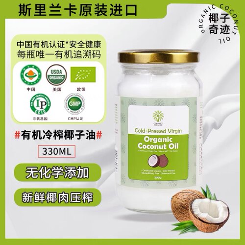 椰子奇迹有机初榨椰子油