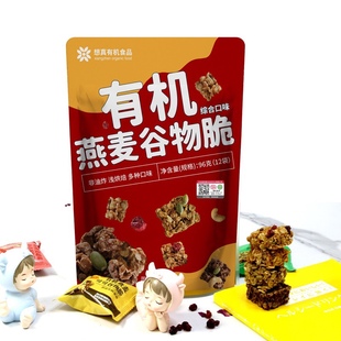 想真有机燕麦谷物脆96g 即食饱腹非油炸健康休闲零食营养代餐