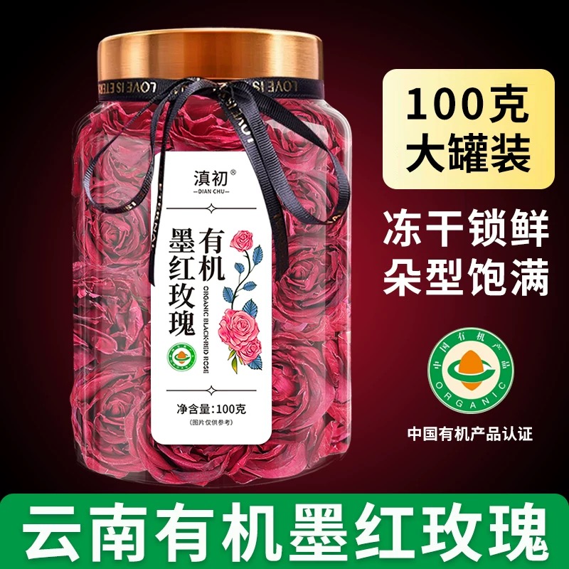 滇初有机墨红玫瑰花茶50g冻干云南玫瑰花冠茶无硫熏大朵泡水代茶