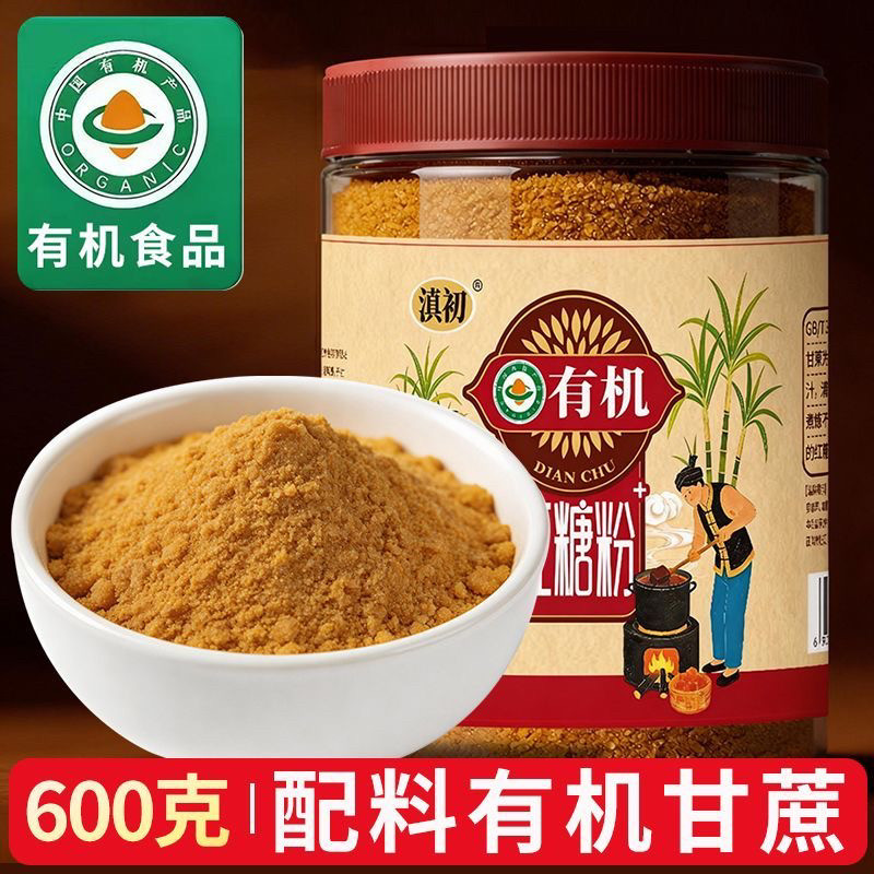 滇初有机红糖粉600克 云南一级纯正甘蔗红糖发糕食用冲饮家用罐装