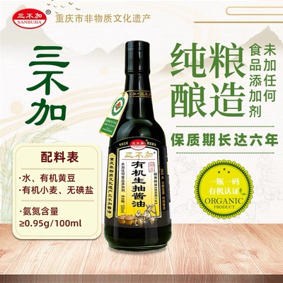 三不加御品有机生抽酱油500ml 无碘盐无加糖黄豆酿造高端家用酱油