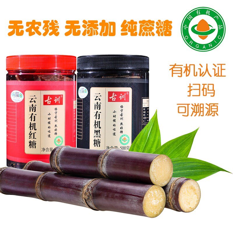 古训有机红糖黑糖老红糖250g云南方块甘蔗原汁古法手工熬制无添加