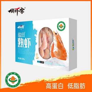 俏虾客有机熟虾500g 盐田生态冷冻熟虾新鲜大虾解冻即食渤海水产