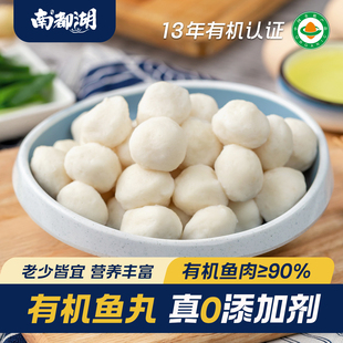南都湖有机鱼丸200g 南水北调源头地 活鱼捕捞新鲜速冻更健康