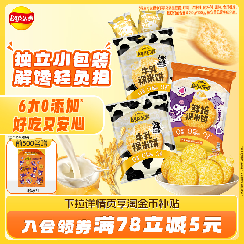 乐事新品鲜焙裸米饼零食