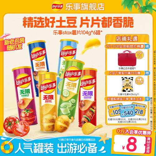 乐事无限罐装薯片624g巨好吃零食