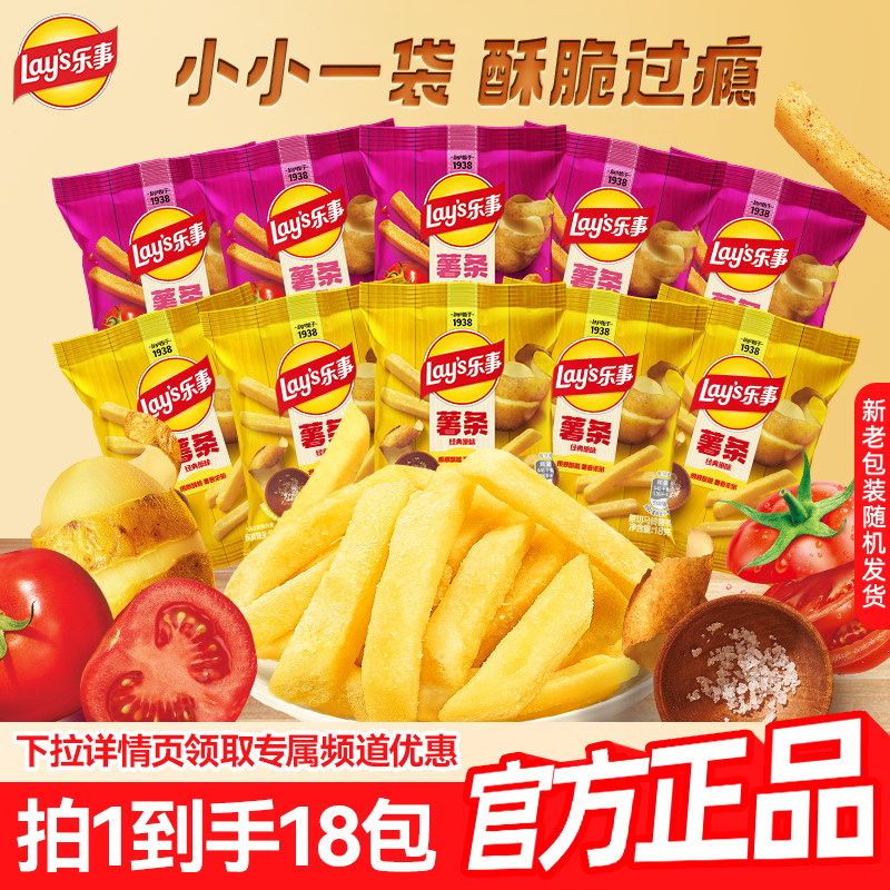 乐事三兄弟原切薯条18g*18包 0.9元/包 - 线报酷