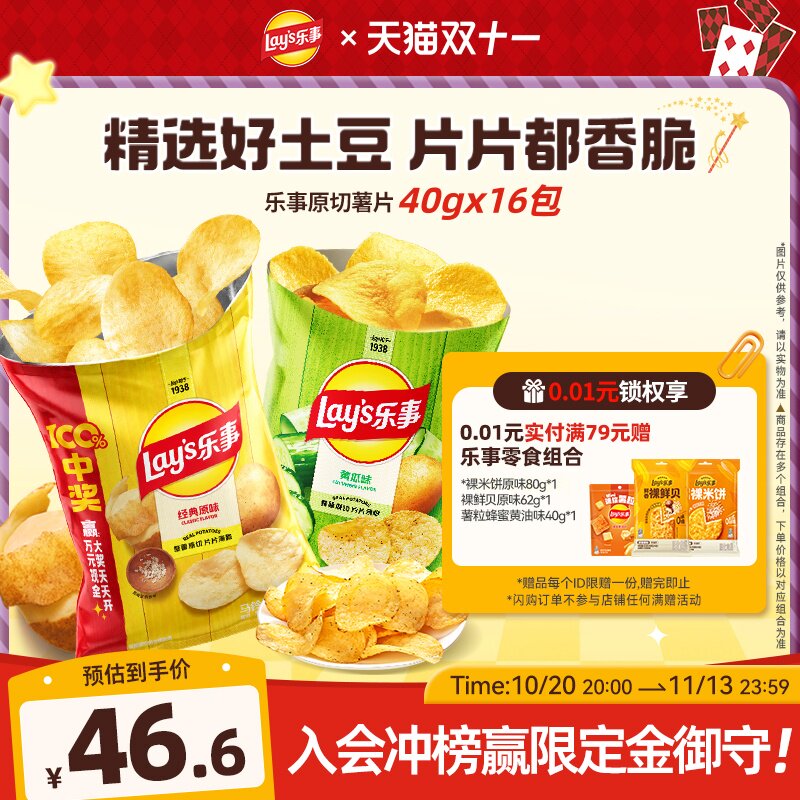 乐事原切薯片40g*16袋 拍1.8元/袋 - 86线报