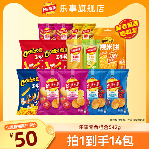 【直播推荐】乐事零食组合542克