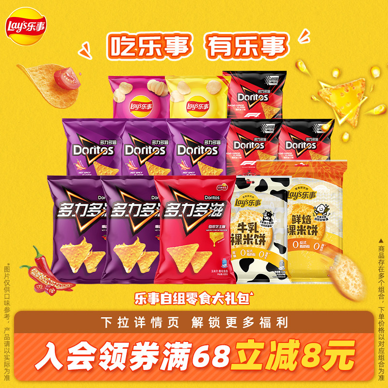乐事原切薯片多力多滋零食休闲办公室小吃542g/570g零食大礼包
