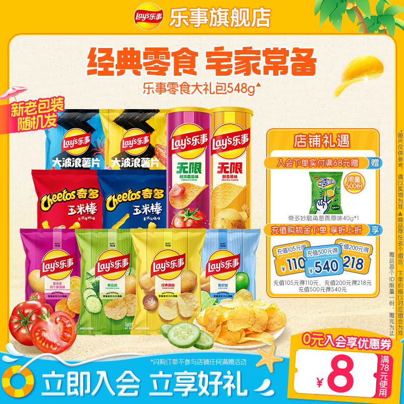 乐事薯片零食大礼包548g - 实物图