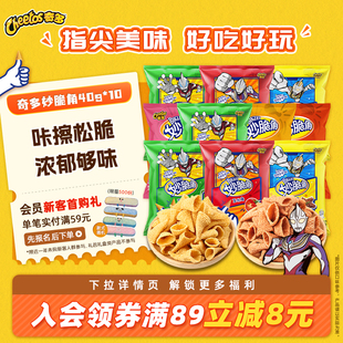 奇多×奥特曼联名妙脆角休闲食品尖角脆零囤货40g 10零食大礼包