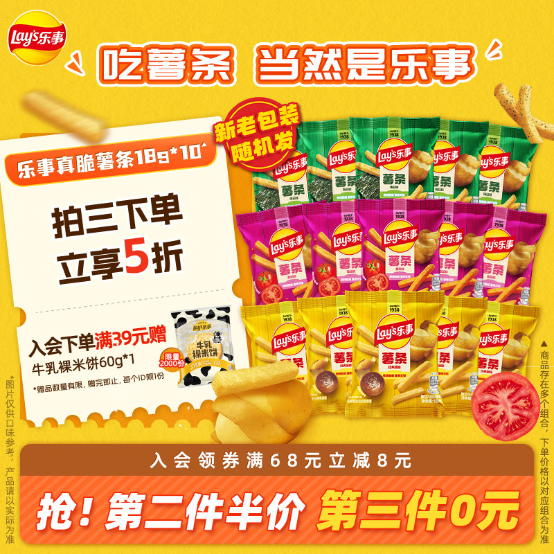 【第二件半价第三件0元】乐事薯条组合18g*10办公室零食休闲小吃 乐事零实拍商品图