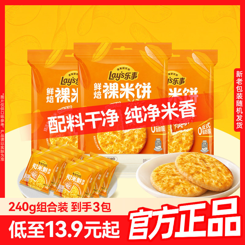 乐事米饼80g*3办公室解馋休闲零食配料简单米饼儿童零食B