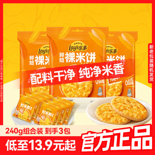 乐事米饼80g解馋休闲零食