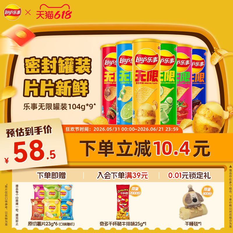 乐事无限罐装薯片零食休闲小吃食品零食大礼包小吃休闲零食936g