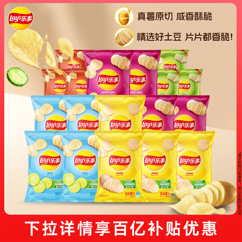 乐事原切薯片休闲零食多口味
