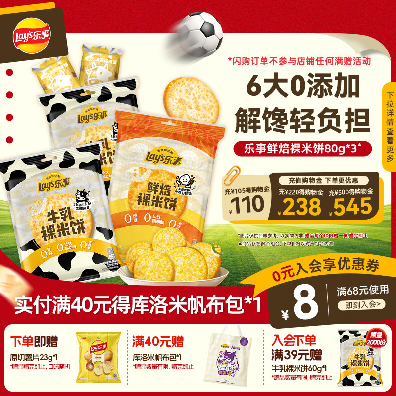 乐事新品鲜焙裸米饼零食