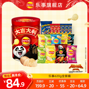 【超级年货节】乐事新年全家桶620g薯片休闲小吃休闲礼盒囤货装