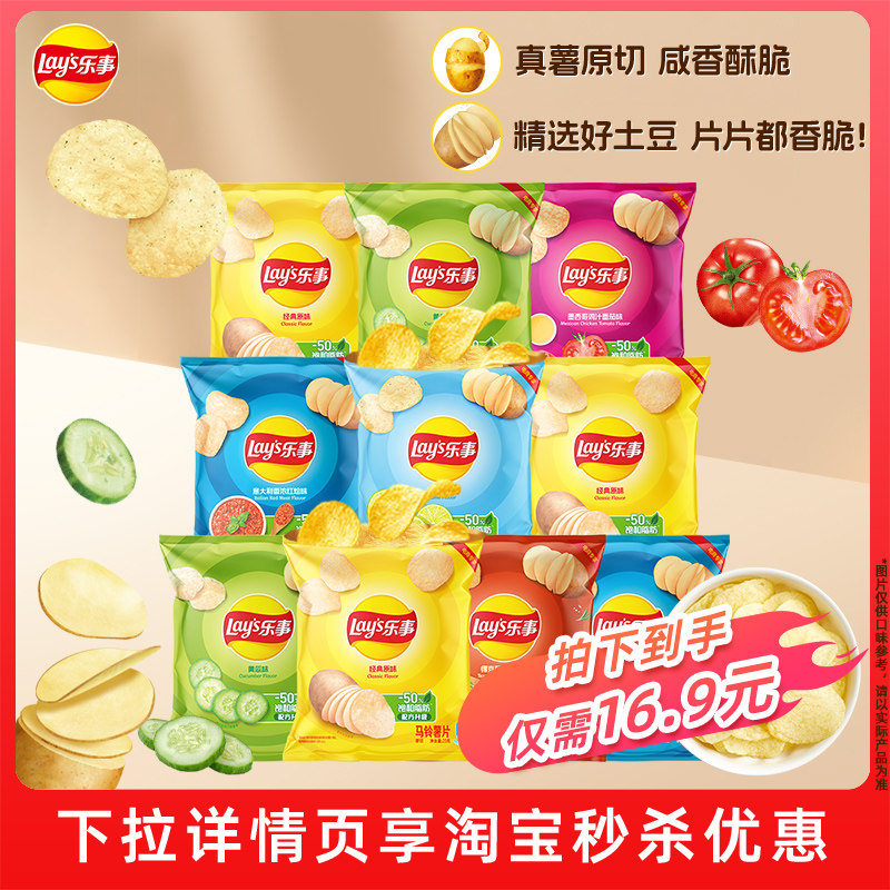 乐事原切薯片零食礼包230g/345g休闲办公室网红解馋小吃多口味M