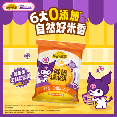 【顺手买一件】乐事鲜焙裸米饼80g*3