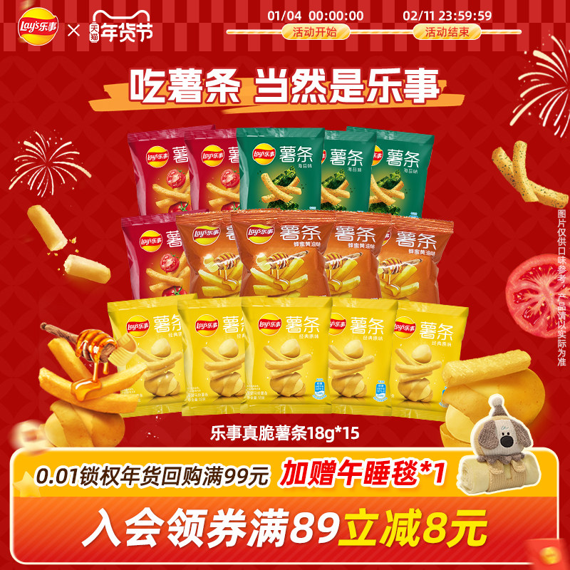 乐事薯条三兄弟18g*15休闲办公室小吃多口味真脆薯条零食礼包,零食/坚果/特产,膨化食品,淘宝优惠券,粉丝福利购,淘宝优惠卷