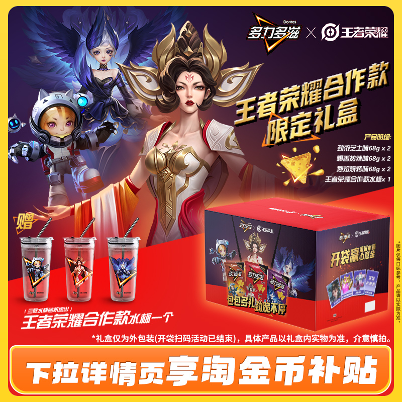 Doritos多力多滋玉米片办公室解馋零食小吃休闲零食礼盒