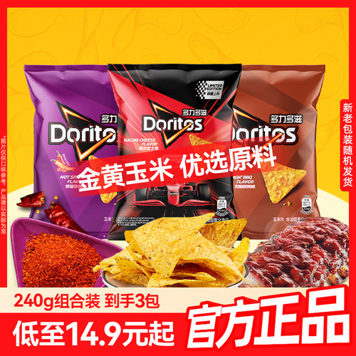 乐事Doritos多力多滋玉米片零食小吃休闲零食组合芝士烧烤