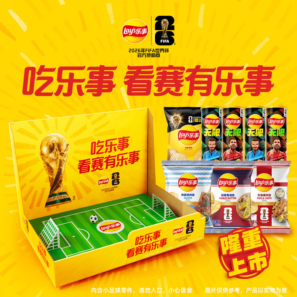 乐事世界杯球场礼盒701克薯片FIFA世界杯联名新口味聚会休闲零食