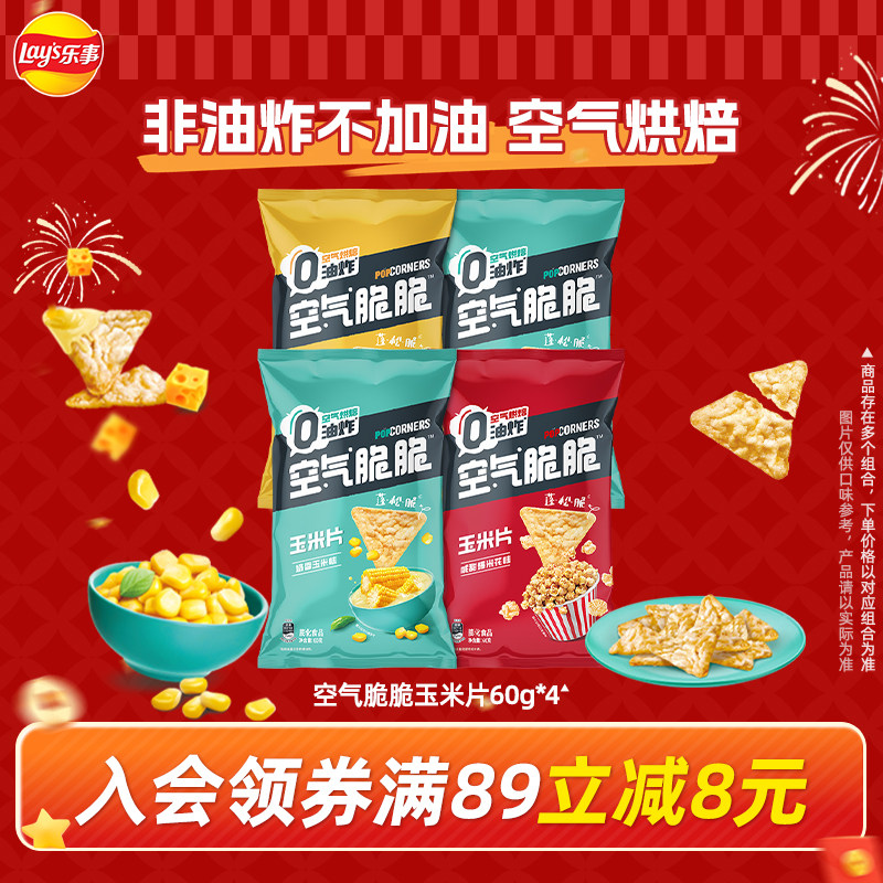 Popcorners空气脆脆玉米片休闲零食非油炸玉米脆办公室零食240g