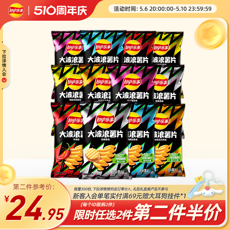 乐事大波浪薯片解压零食大波浪40g*12休闲办公室小吃零食大礼包