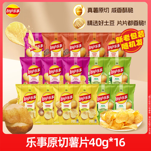 乐事原切薯片休闲食品零食礼包