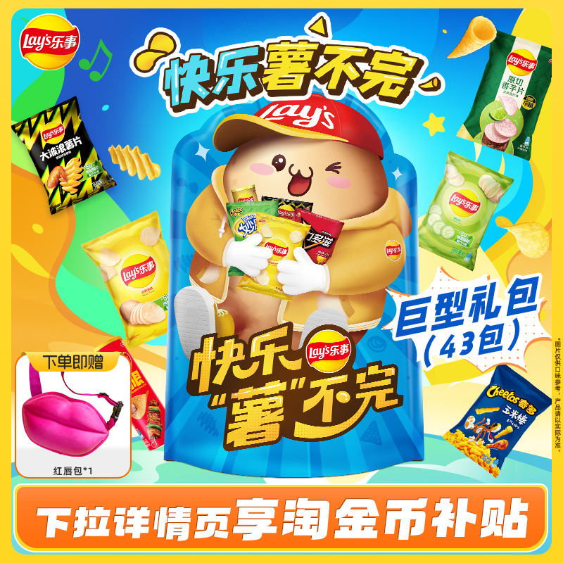 乐事薯片快乐薯不完大礼包2145g休闲小吃送女友巨型零食大礼包
