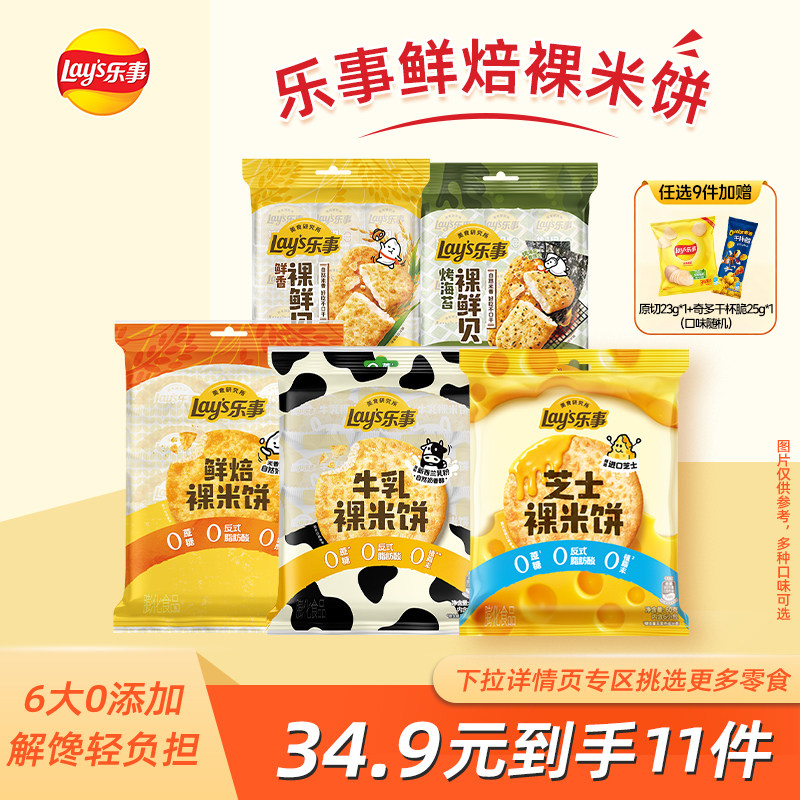 乐事bug 快快快 8件 6.2元 - 线报酷