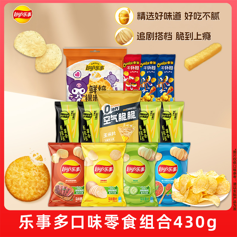 乐事薯片零食组合多口味